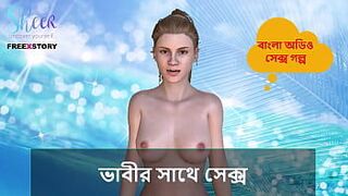 Бангла Чоти Кахини - Секс с бхабхи - порно видео